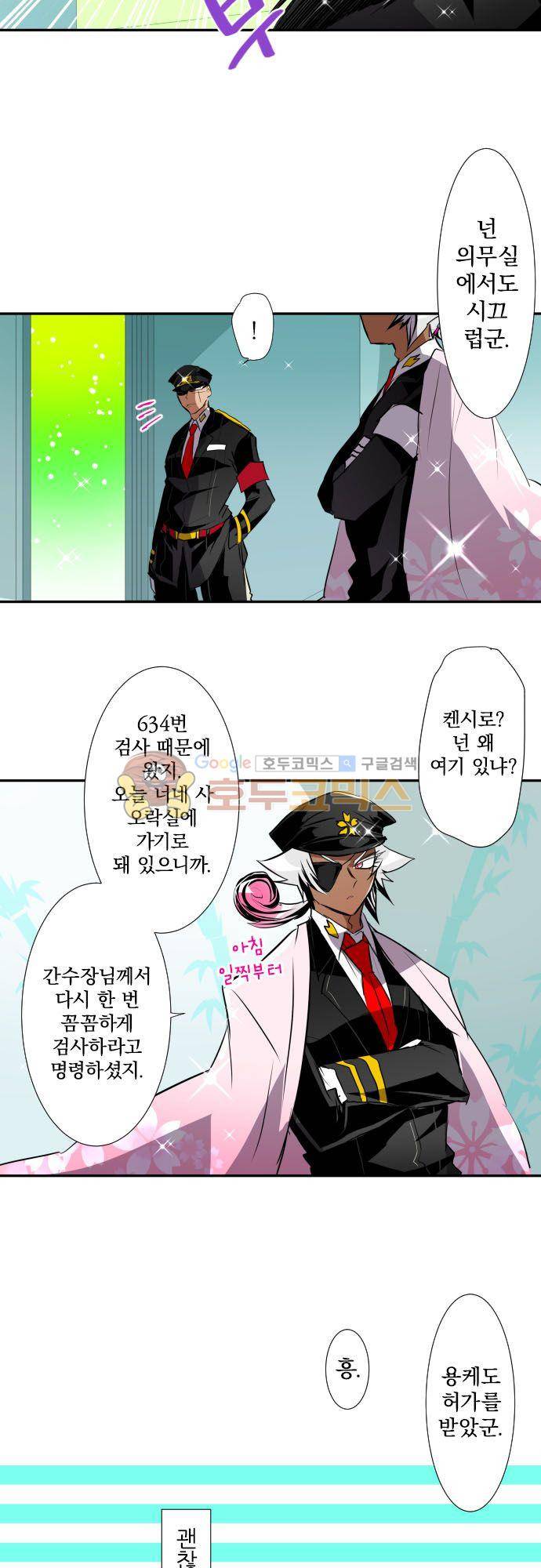난바카 138화 - 단행본 발매 기념 특별 번외편 (2) 3