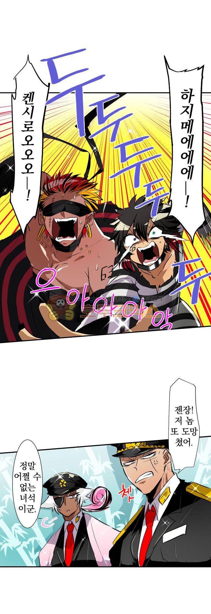 난바카 138화 - 단행본 발매 기념 특별 번외편 (2) 11