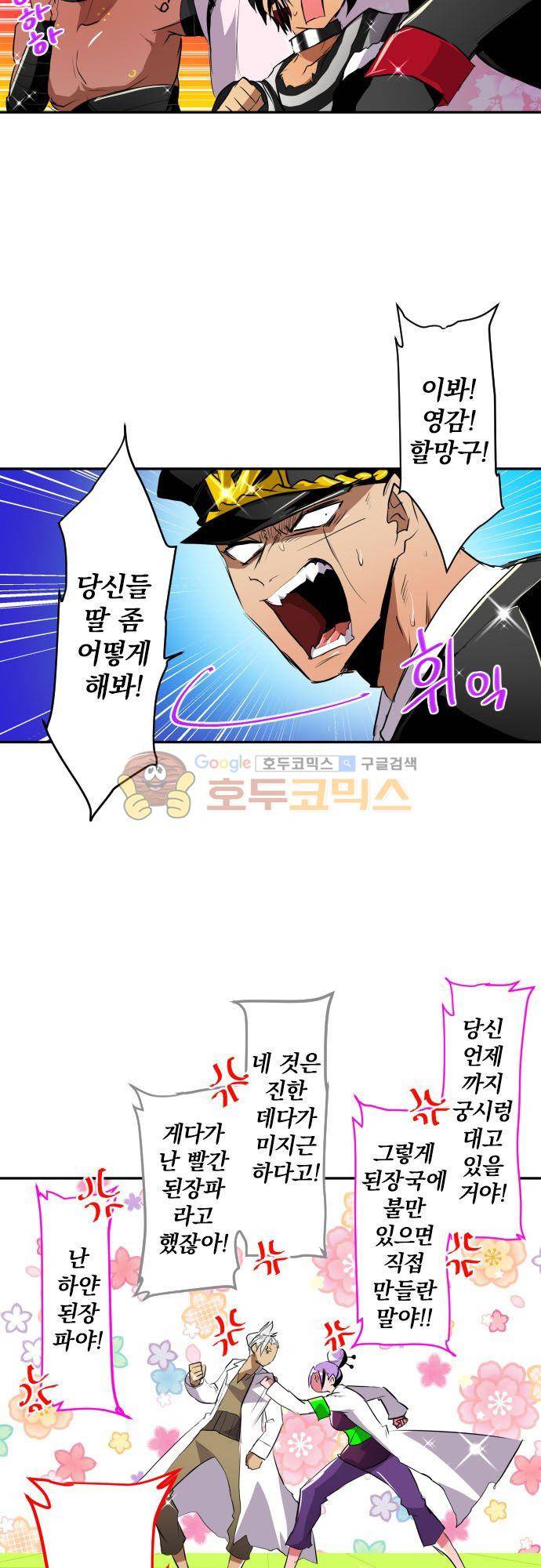 난바카 138화 - 단행본 발매 기념 특별 번외편 (2) 14