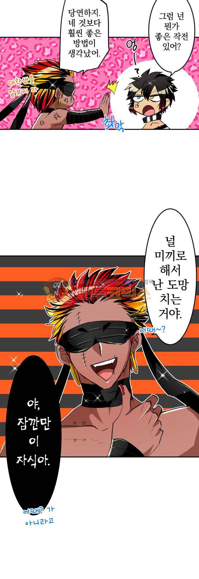 난바카 138화 - 단행본 발매 기념 특별 번외편 (2) 19