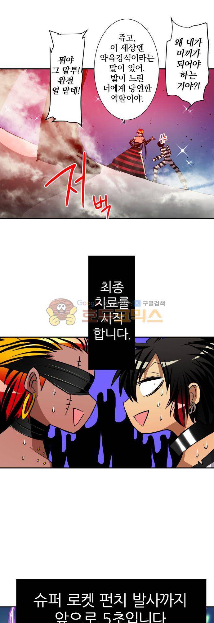 난바카 138화 - 단행본 발매 기념 특별 번외편 (2) 21