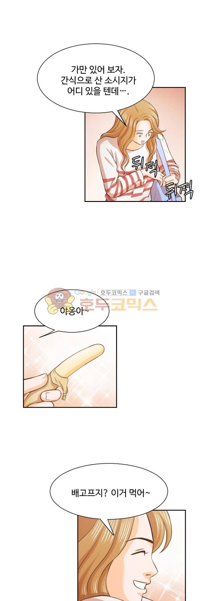 탐식보도 64화 2