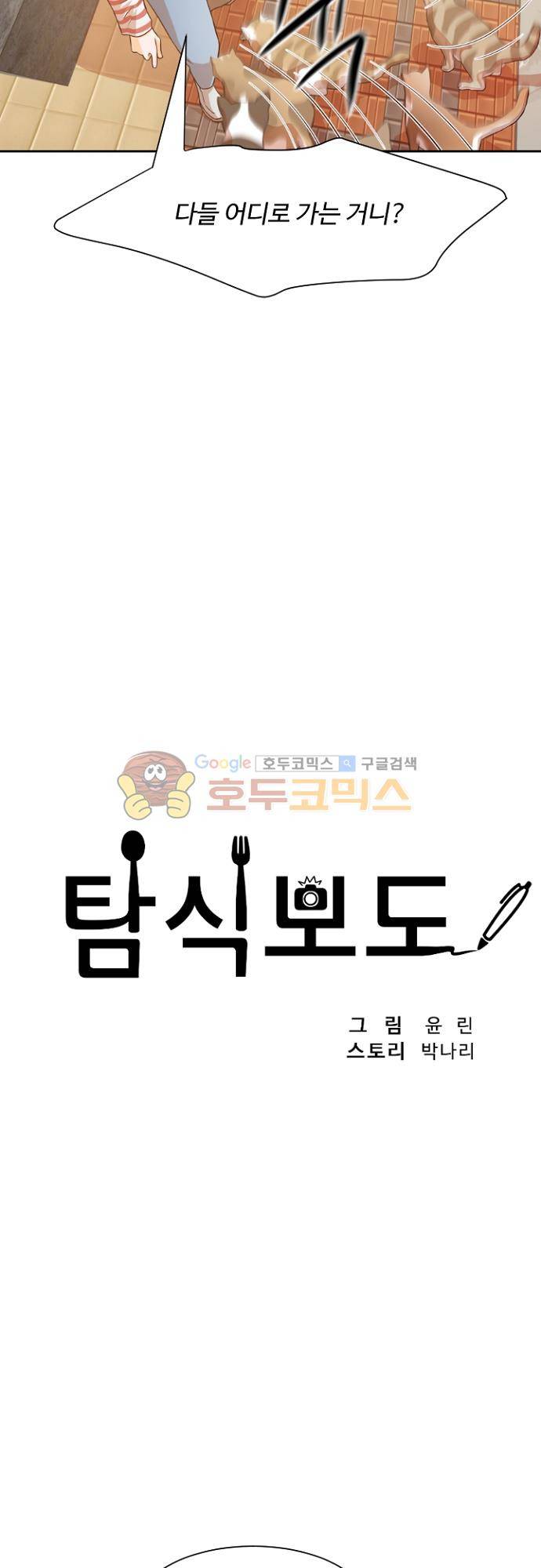 탐식보도 64화 7