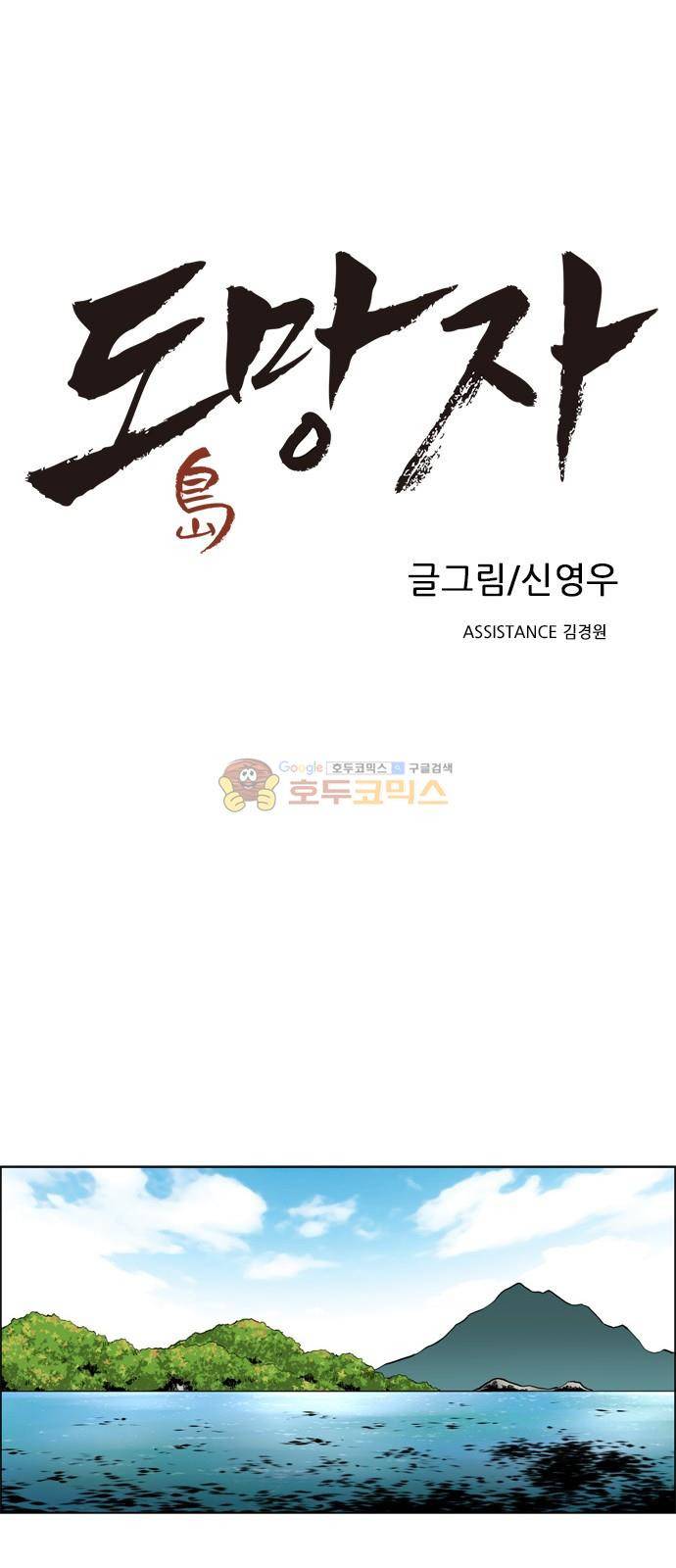 도망자 90화 1