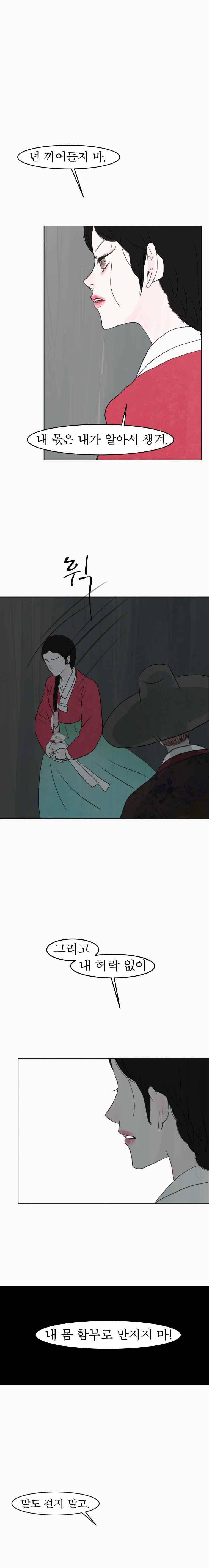 밤의 향 5화 1