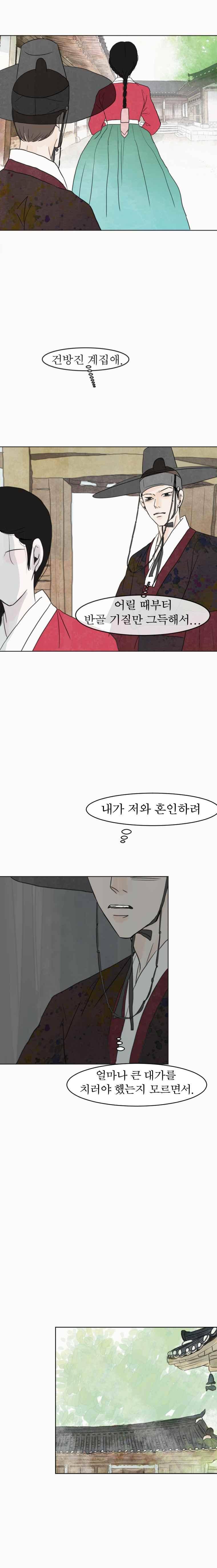 밤의 향 5화 2