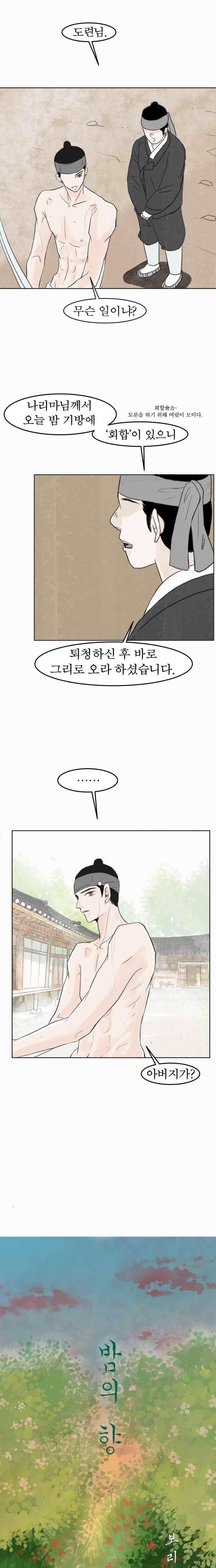 밤의 향 5화 3