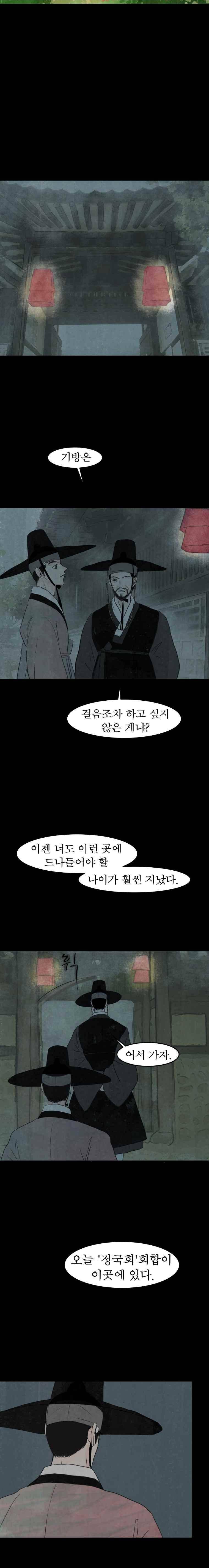 밤의 향 5화 4