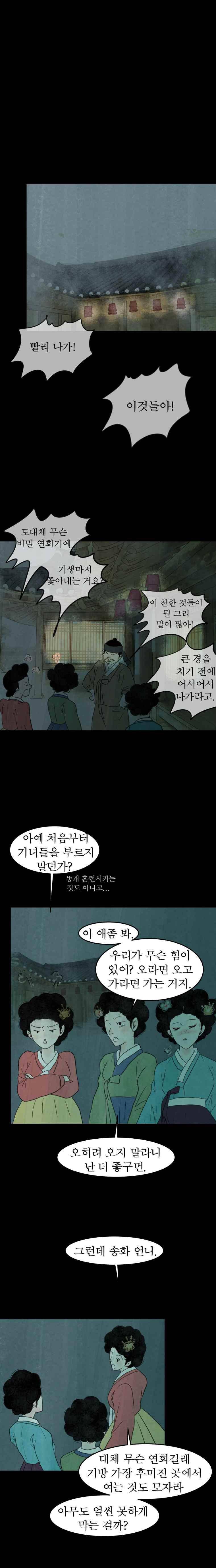 밤의 향 5화 5