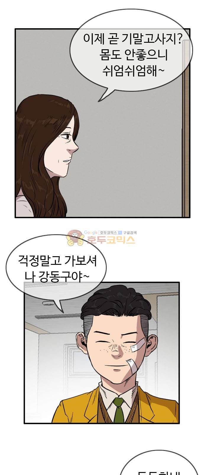 언원티드 64화 - 새로운 미래 (4) 1