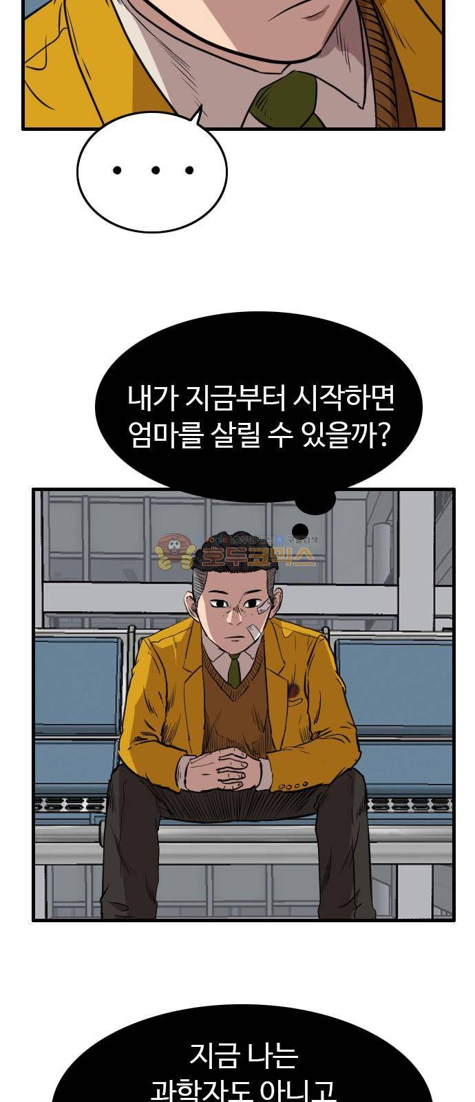 언원티드 64화 - 새로운 미래 (4) 9