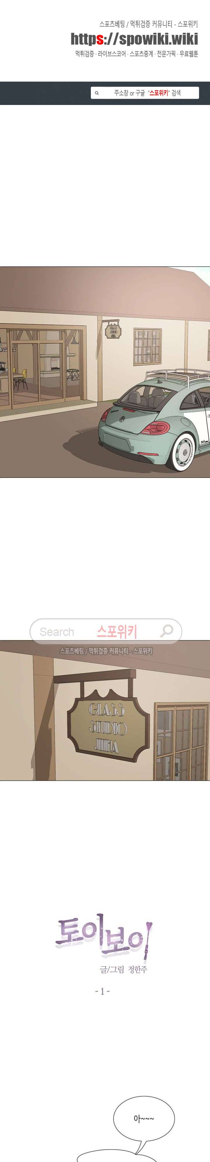 토이보이 1화 1