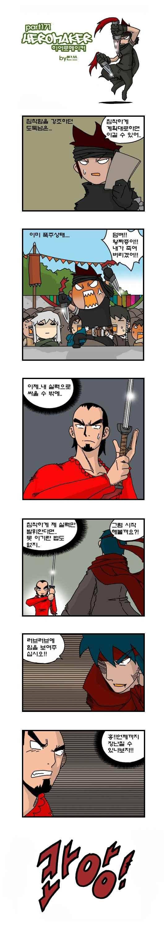 히어로메이커 171화 1