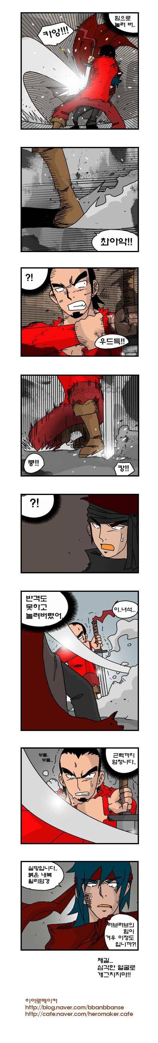 히어로메이커 171화 5