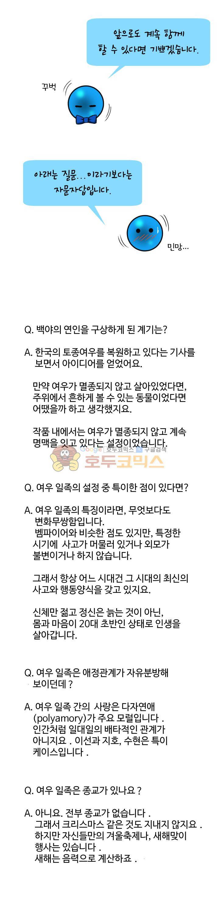 백야의 연인 25화 - [후기만화] 2
