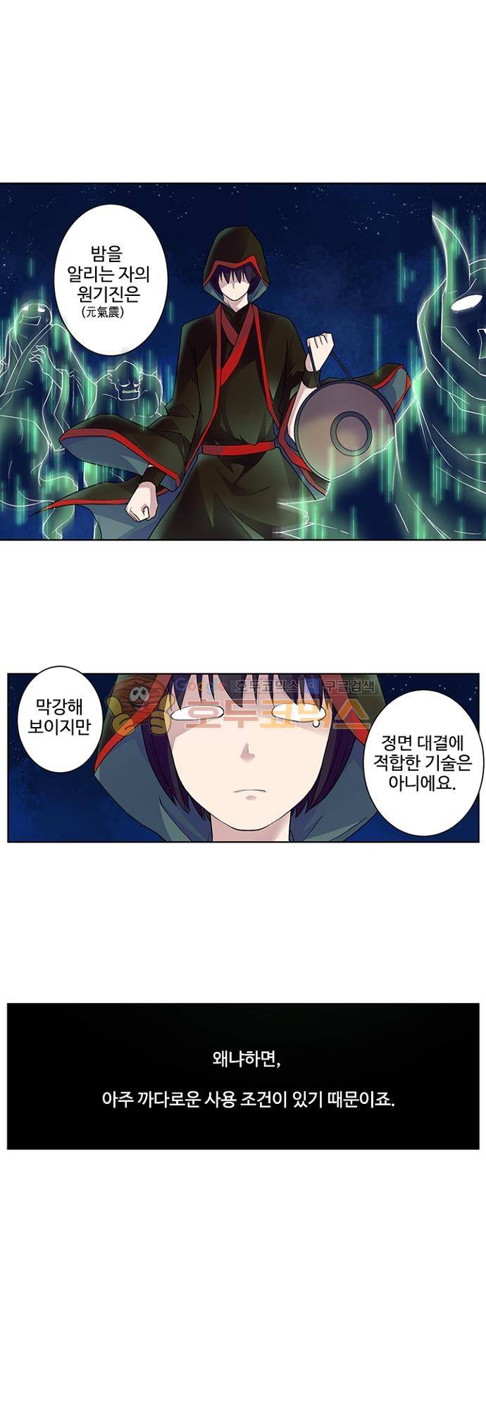 왕패어사 177화 1