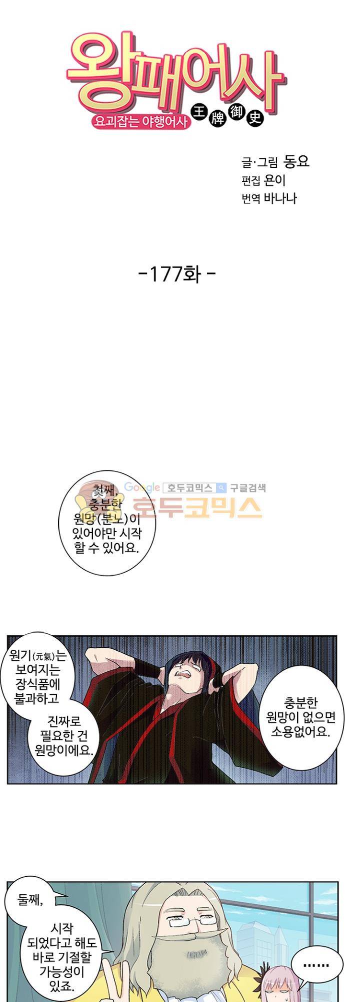 왕패어사 177화 2