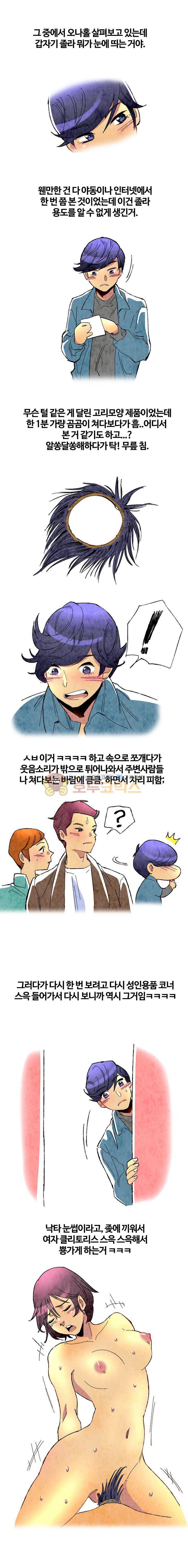 썰만화 색드립 -19금 29화 - 난타눈썹 (3) 1