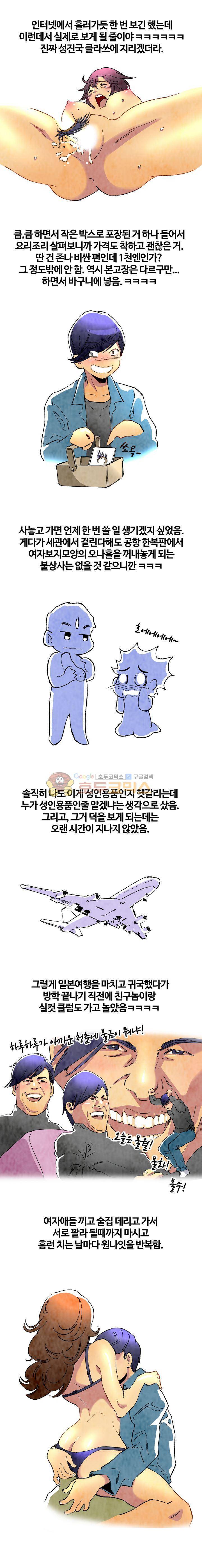 썰만화 색드립 -19금 29화 - 난타눈썹 (3) 2