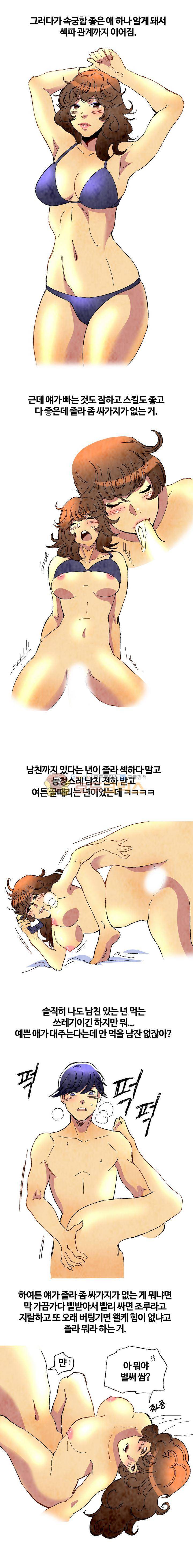 썰만화 색드립 -19금 29화 - 난타눈썹 (3) 3