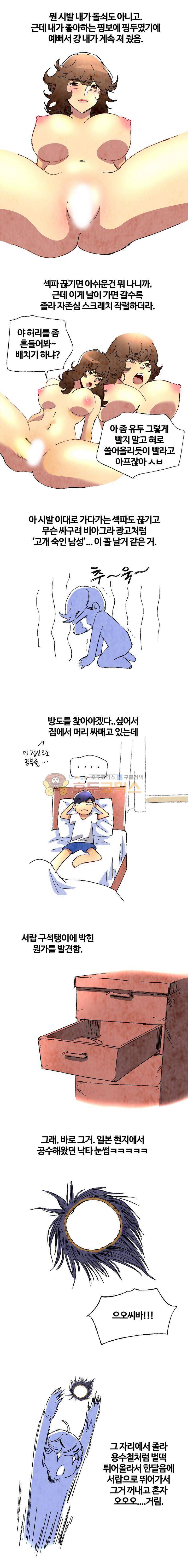 썰만화 색드립 -19금 29화 - 난타눈썹 (3) 4