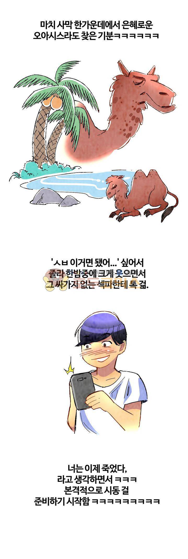 썰만화 색드립 -19금 29화 - 난타눈썹 (3) 5