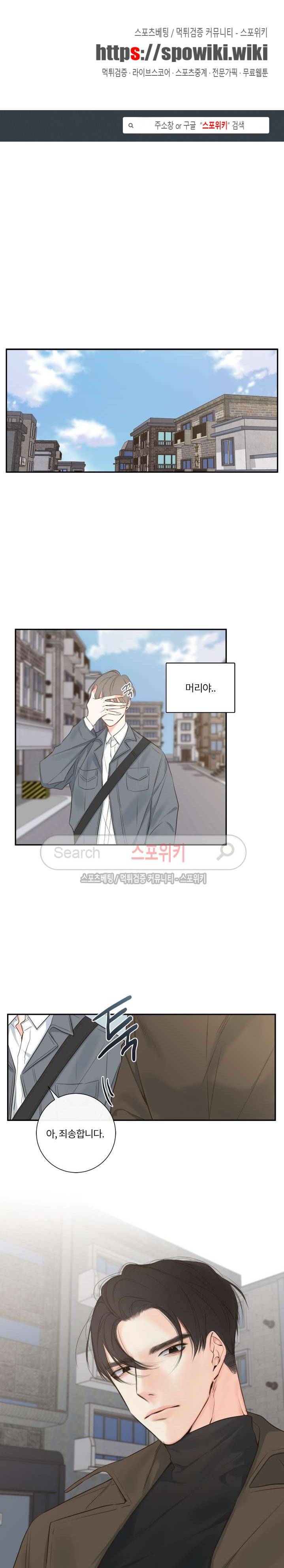회사원 K의 비밀 9화 1