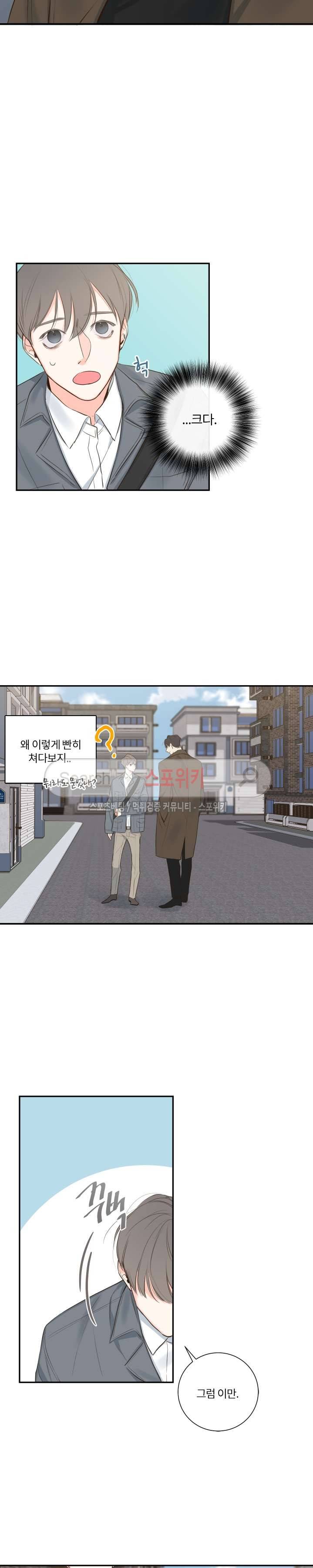 회사원 K의 비밀 9화 2
