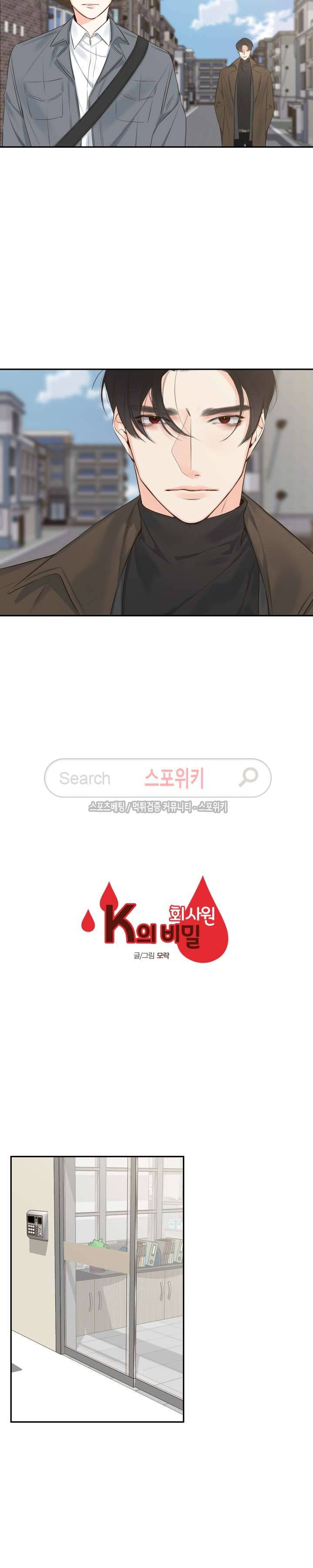 회사원 K의 비밀 9화 3