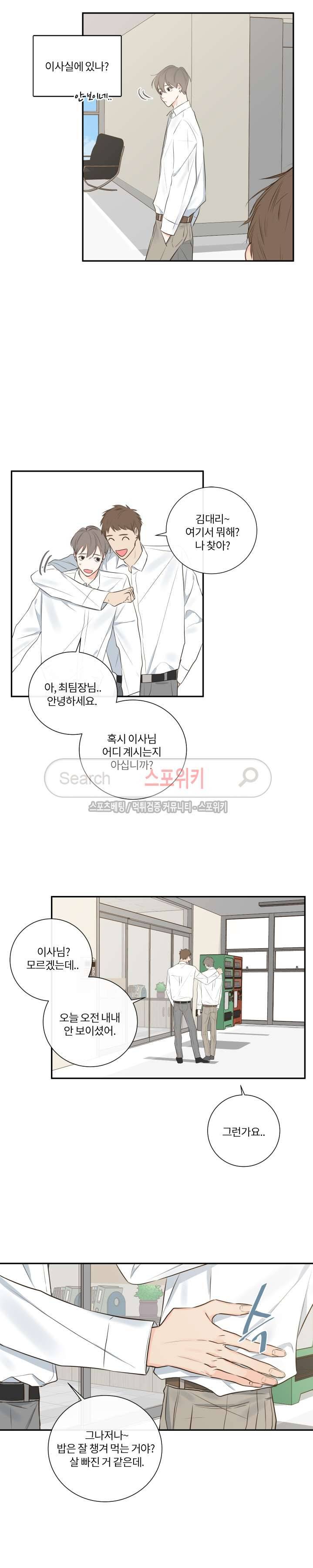 회사원 K의 비밀 9화 4