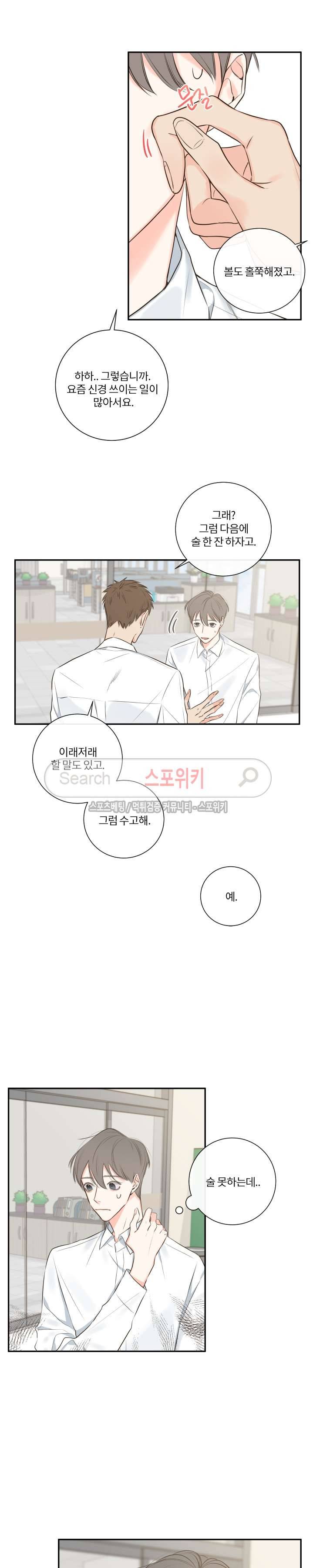회사원 K의 비밀 9화 5