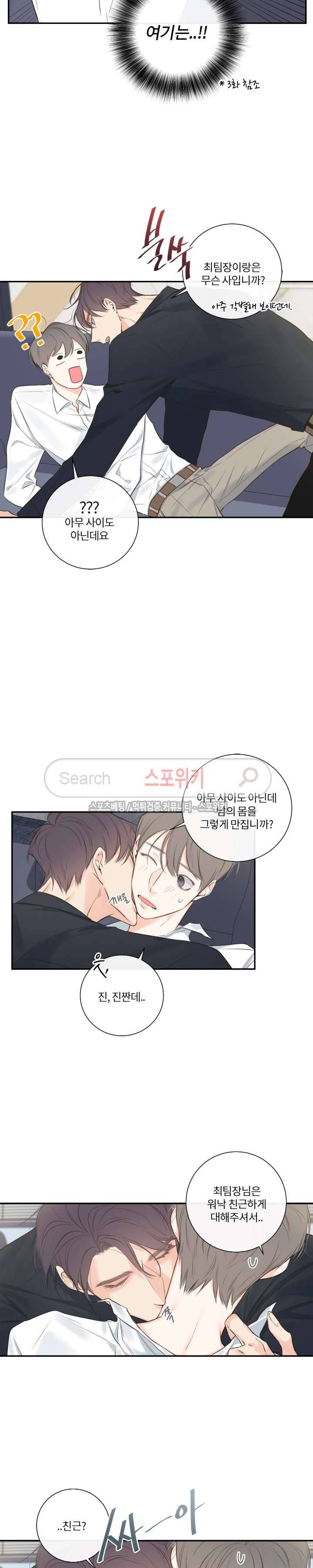 회사원 K의 비밀 9화 7