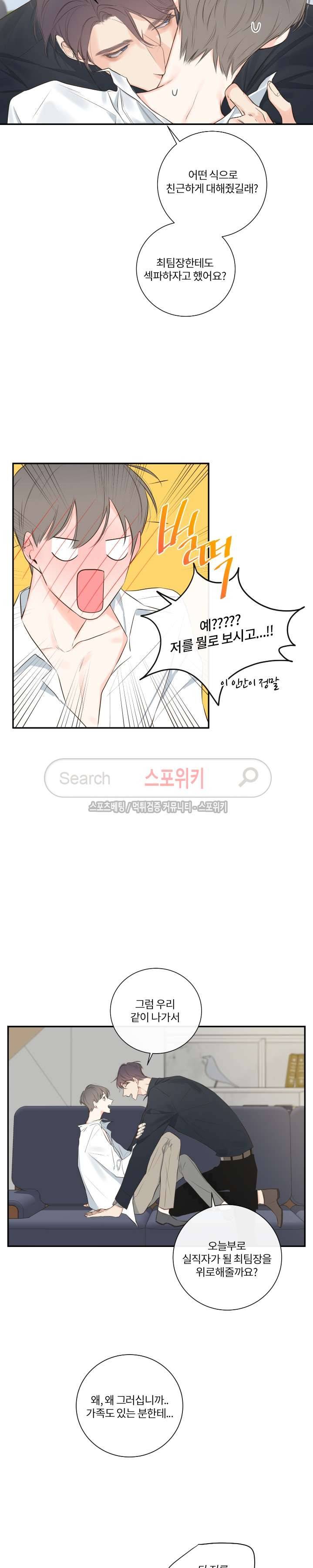 회사원 K의 비밀 9화 8