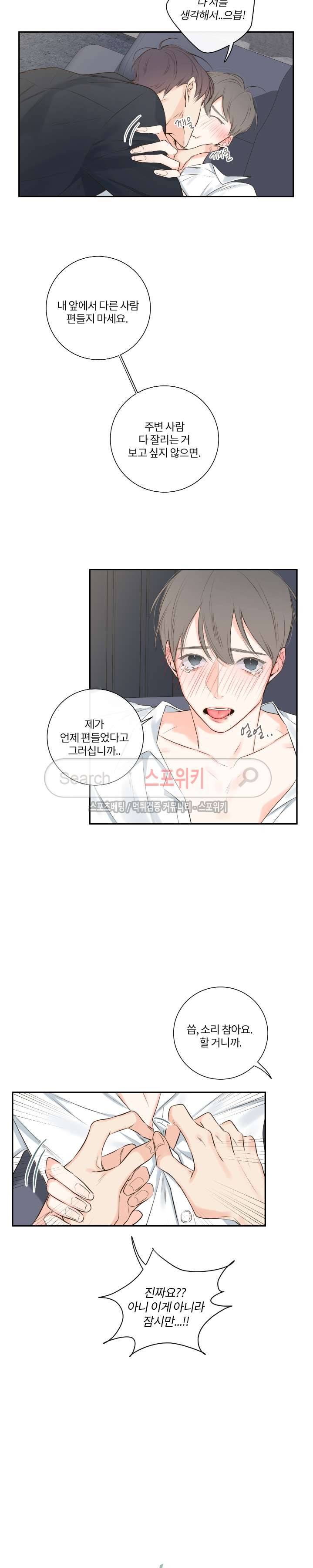 회사원 K의 비밀 9화 9