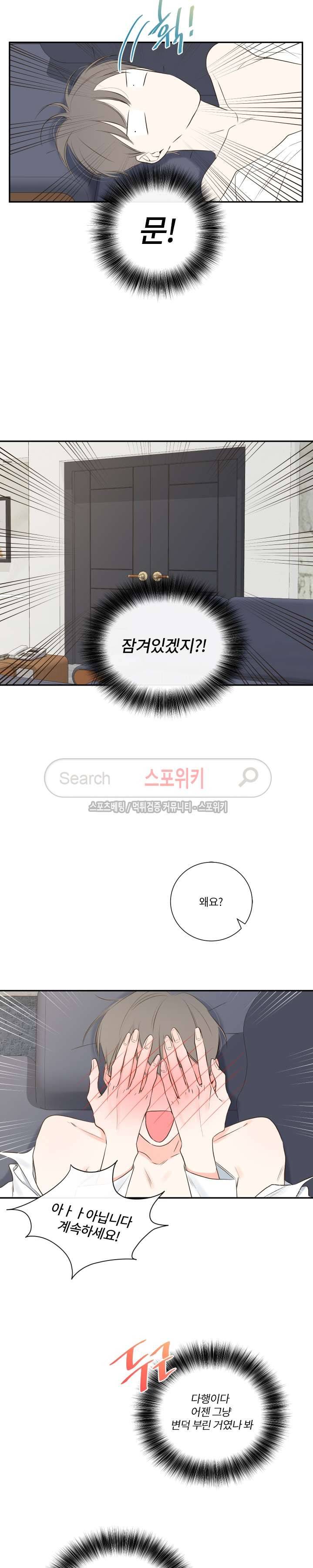 회사원 K의 비밀 9화 10