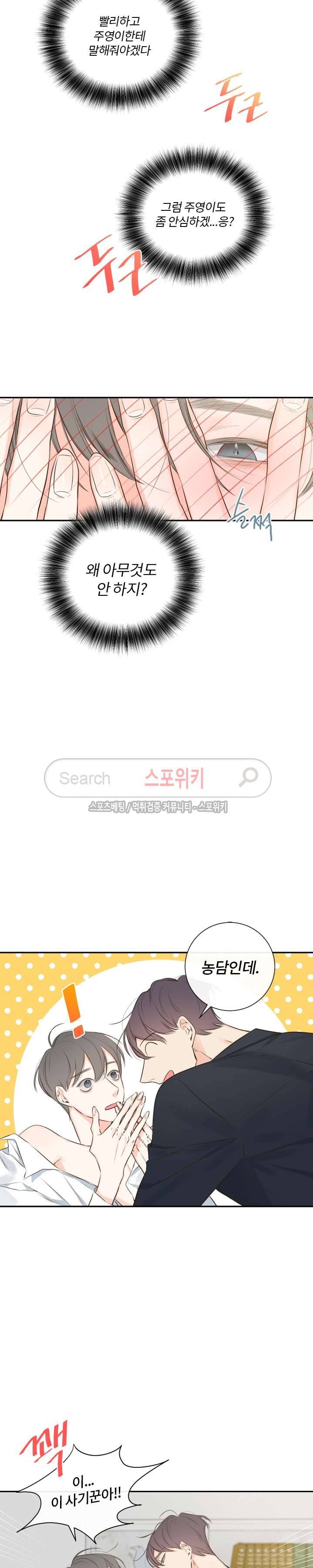 회사원 K의 비밀 9화 11
