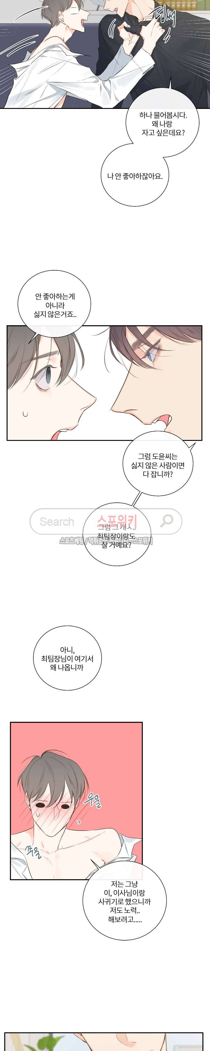 회사원 K의 비밀 9화 12