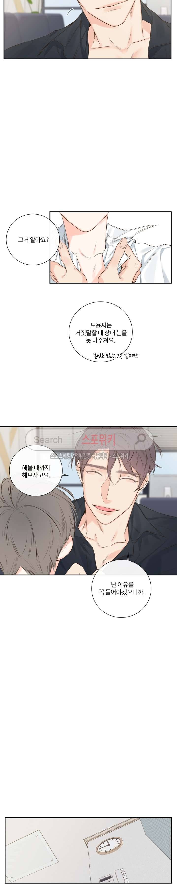 회사원 K의 비밀 9화 13