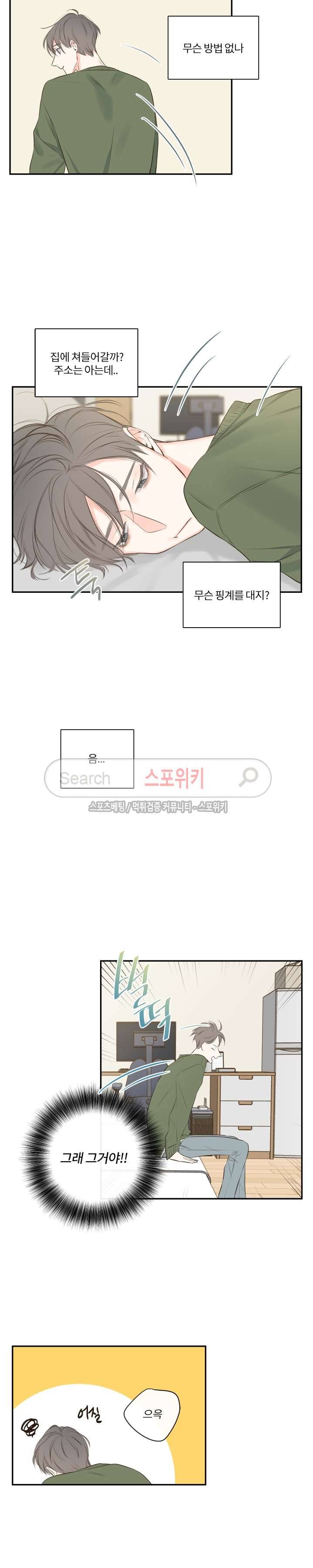 회사원 K의 비밀 9화 15
