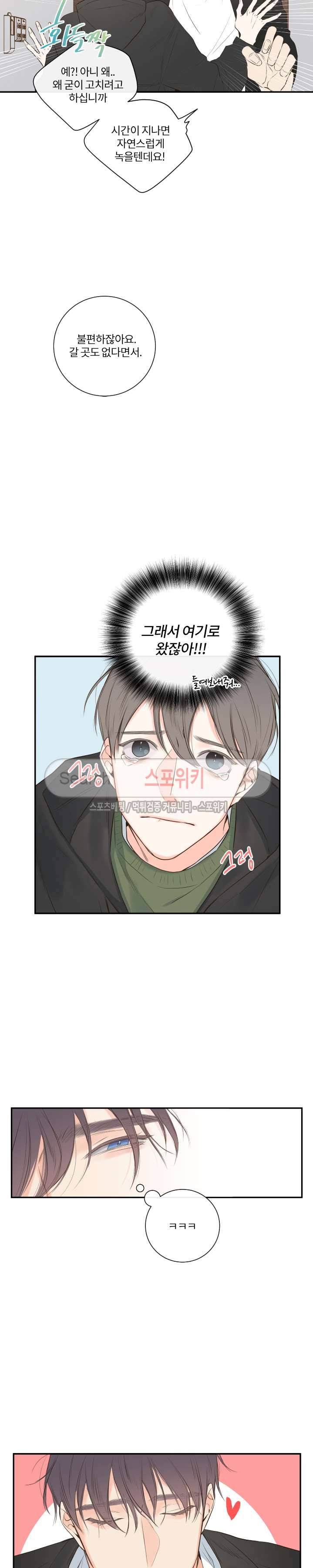 회사원 K의 비밀 9화 18