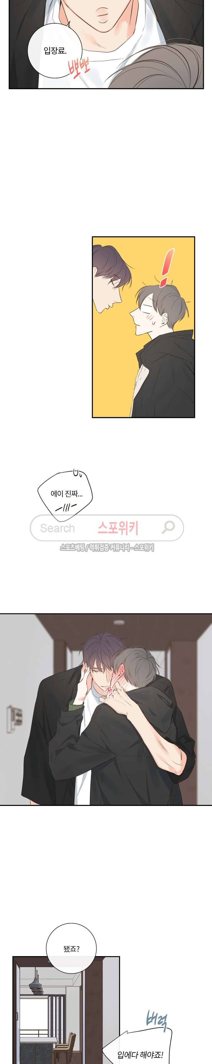회사원 K의 비밀 9화 19