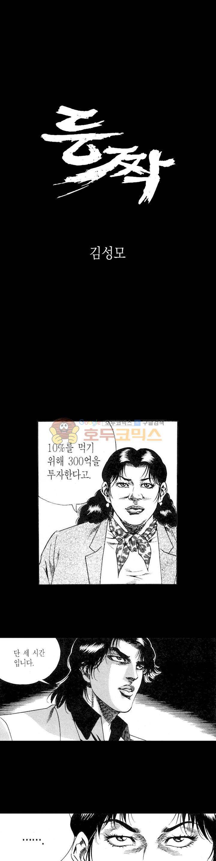 등짝 2화 1
