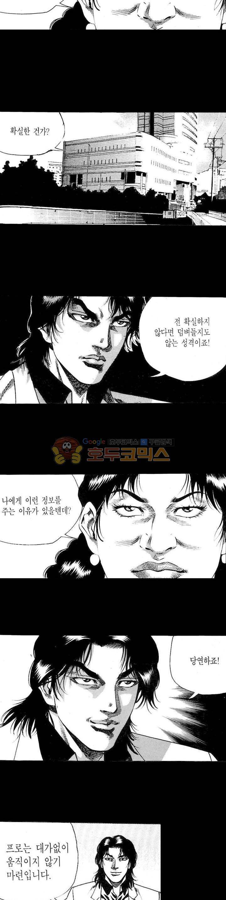 등짝 2화 2