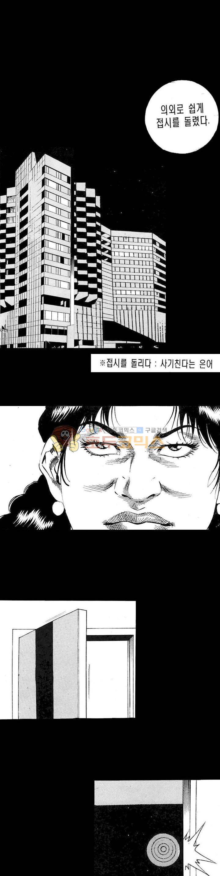 등짝 2화 5