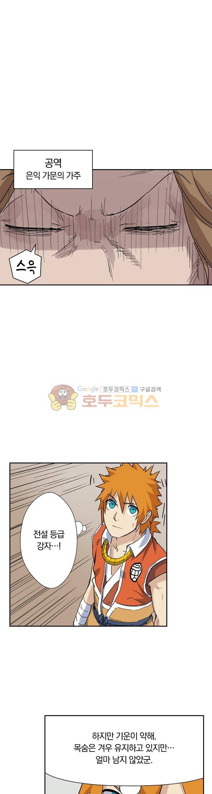 요신기 171화 10