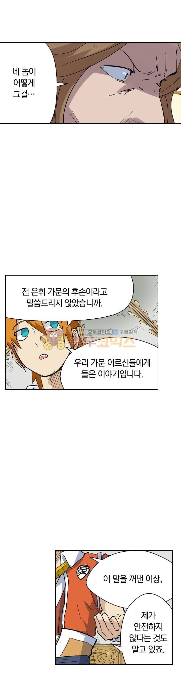 요신기 171화 21