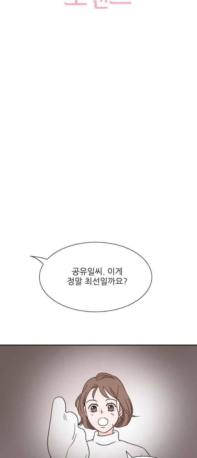 유일무이 로맨스 26화 4