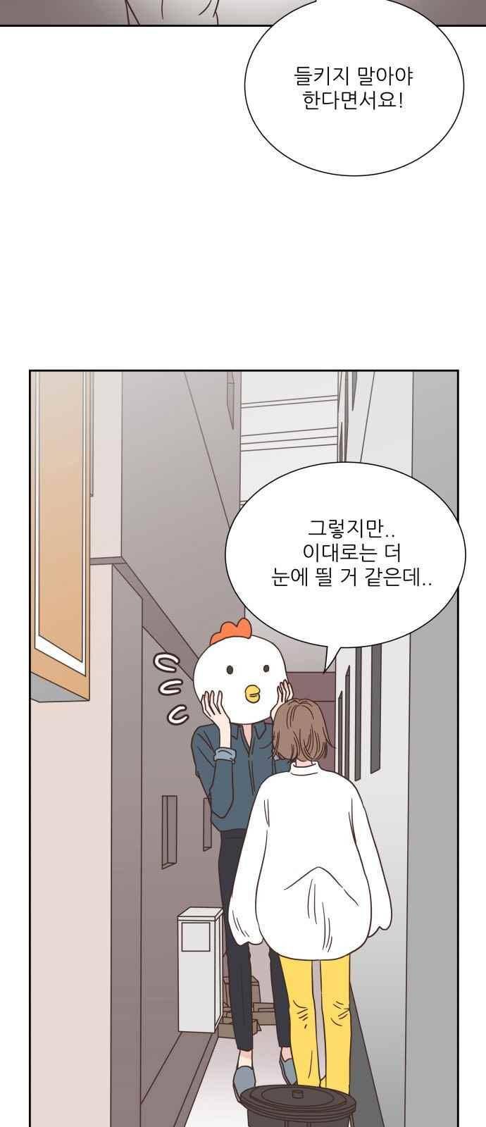 유일무이 로맨스 26화 5