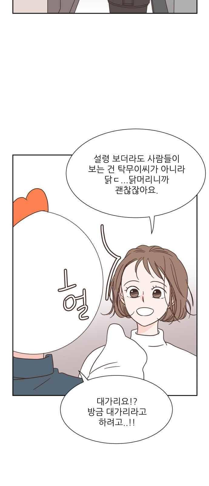 유일무이 로맨스 26화 6