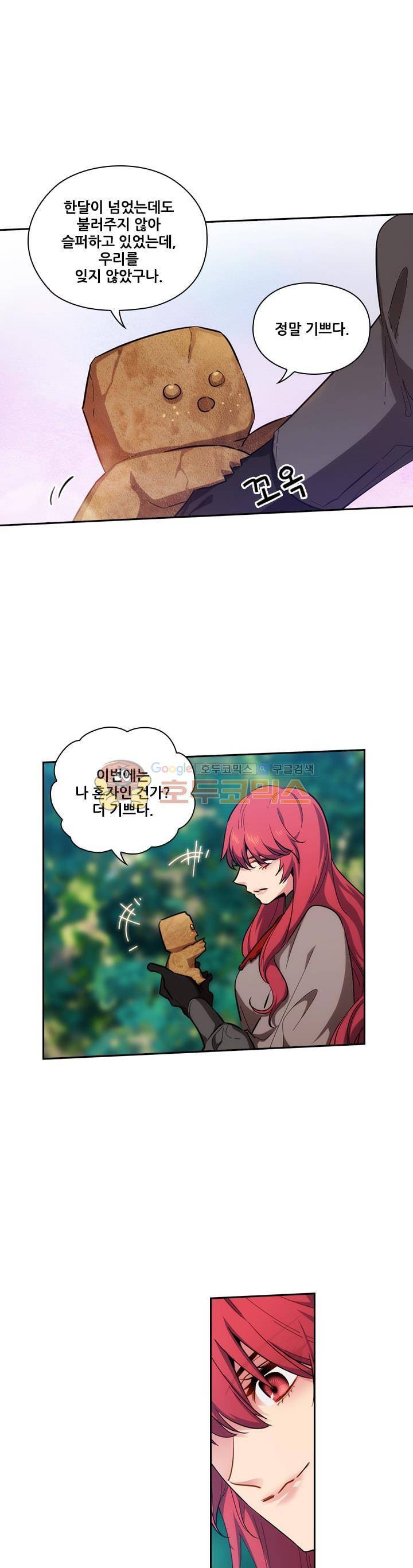 아도니스 74화 1